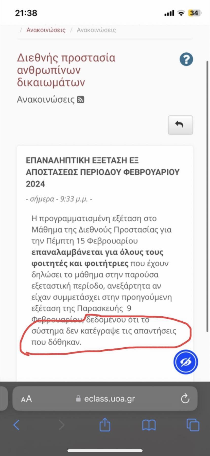 Χάσανε τις απαντήσεις στις εξετάσεις!