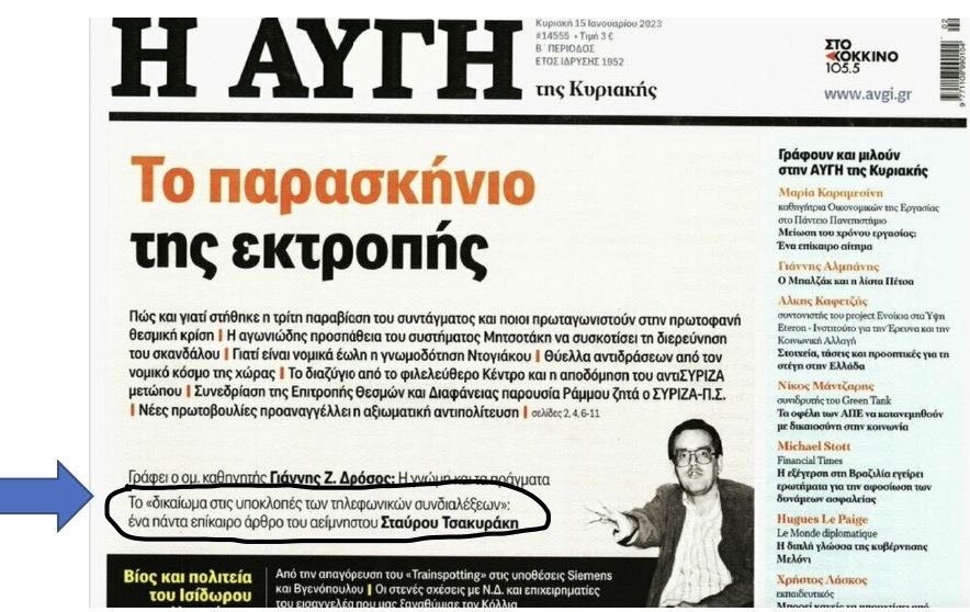 Ο τυμβωρύχος ΣΥΡΙΖΑ και ο Σταύρος Τσακυράκης