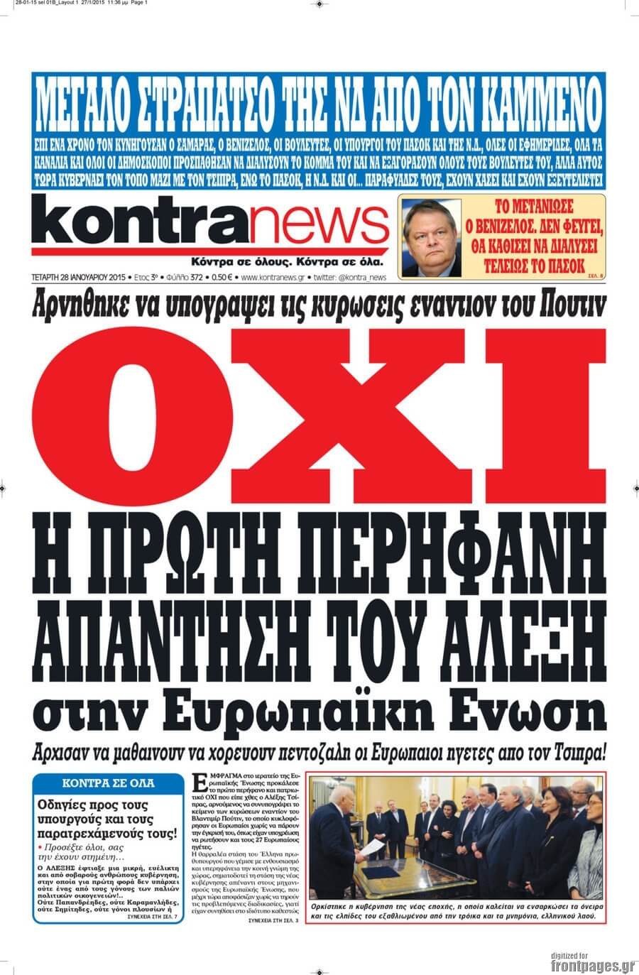 Εις την οδόν έξω, ουδέν ακούουν οι λαοί…
