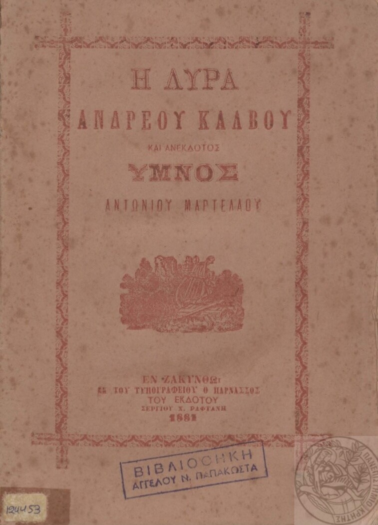 Έντεκα ποιήματα για τον Ανδρέα Κάλβο