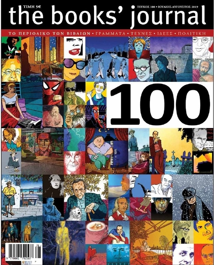 Τεύχος 100
