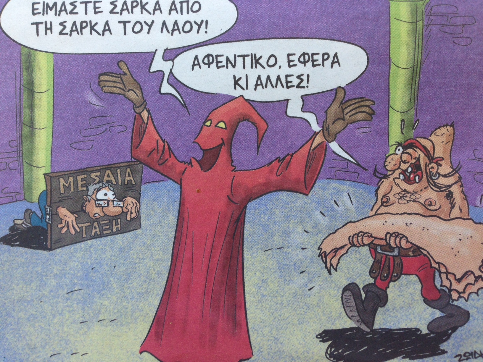 Κάφκα ή Catch-22;