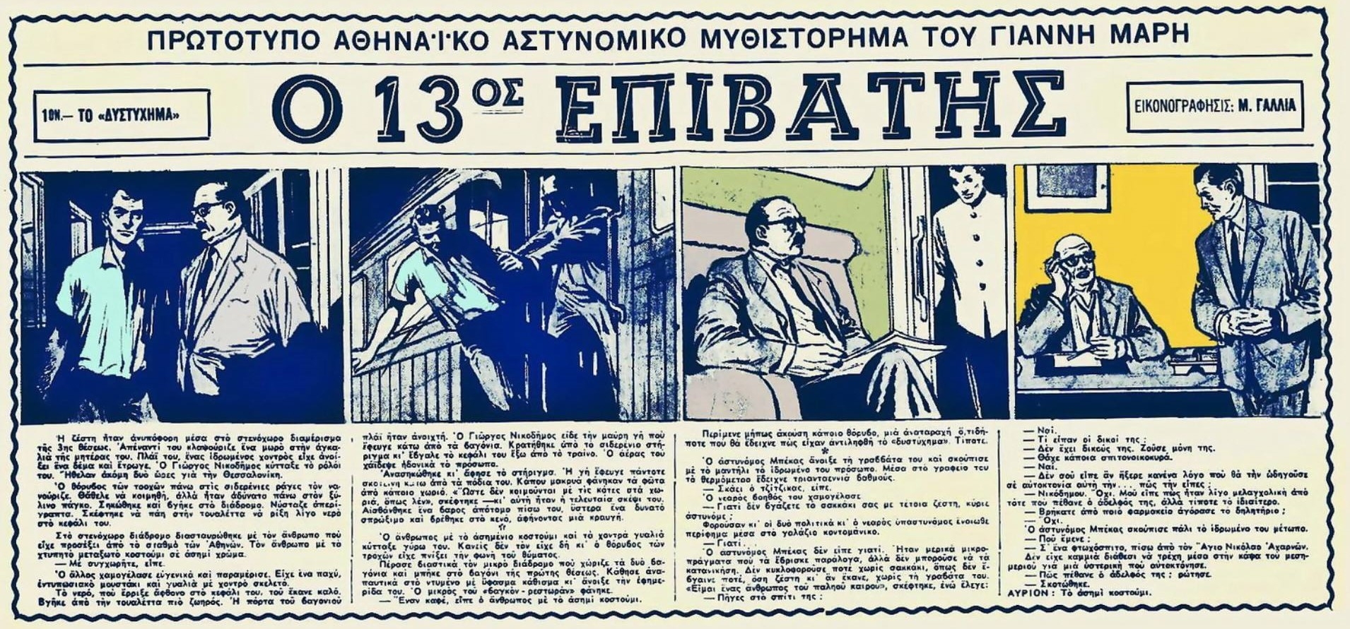 Πραγματικά και φανταστικά αδιέξοδα