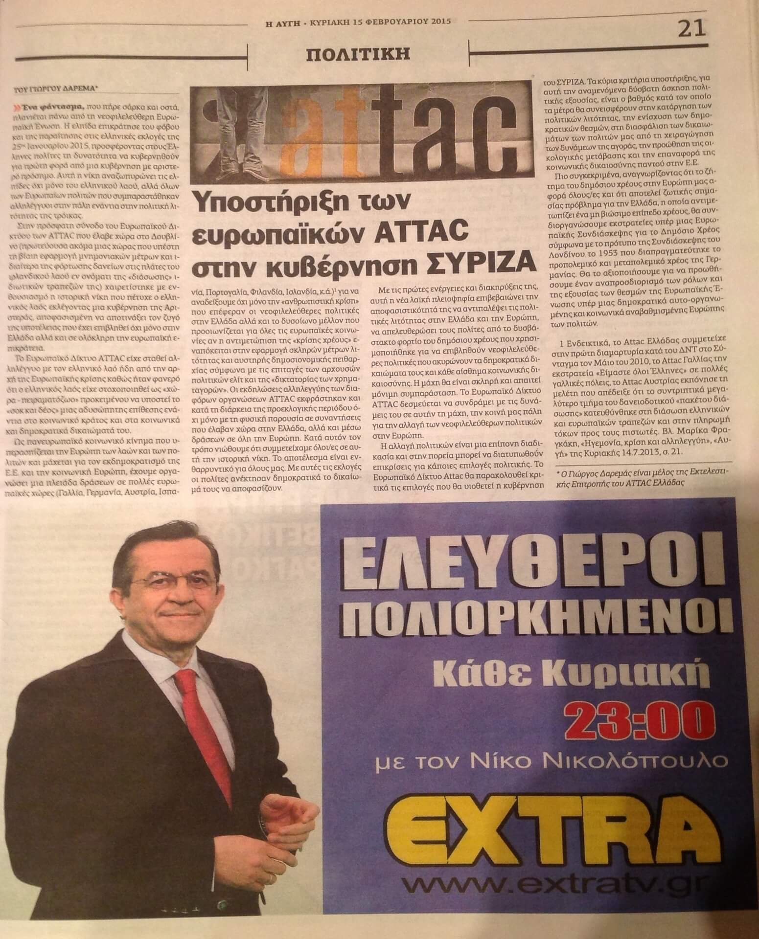 Κοσμοπόλιταν, σελίδα 21