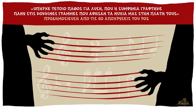 Η «πιο κόκκινη» γραμμή