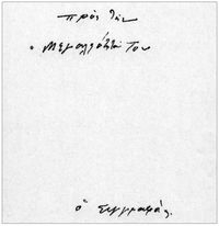 Πέτρος Ηπίτης