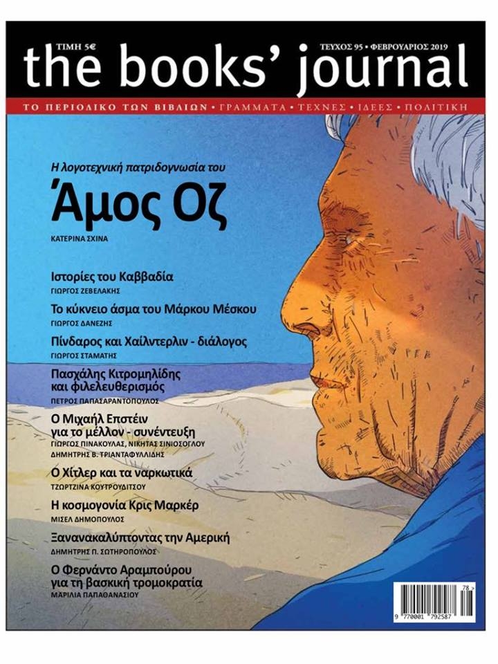 Τεύχος 95