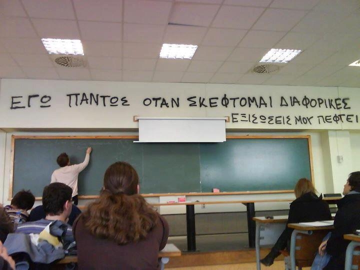 Πρώτη μέρα στο Πανεπιστήμιο
