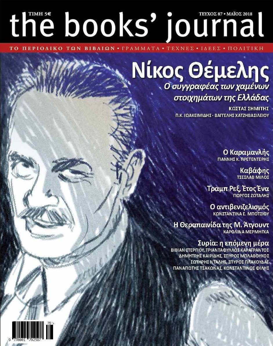 Τεύχος 87