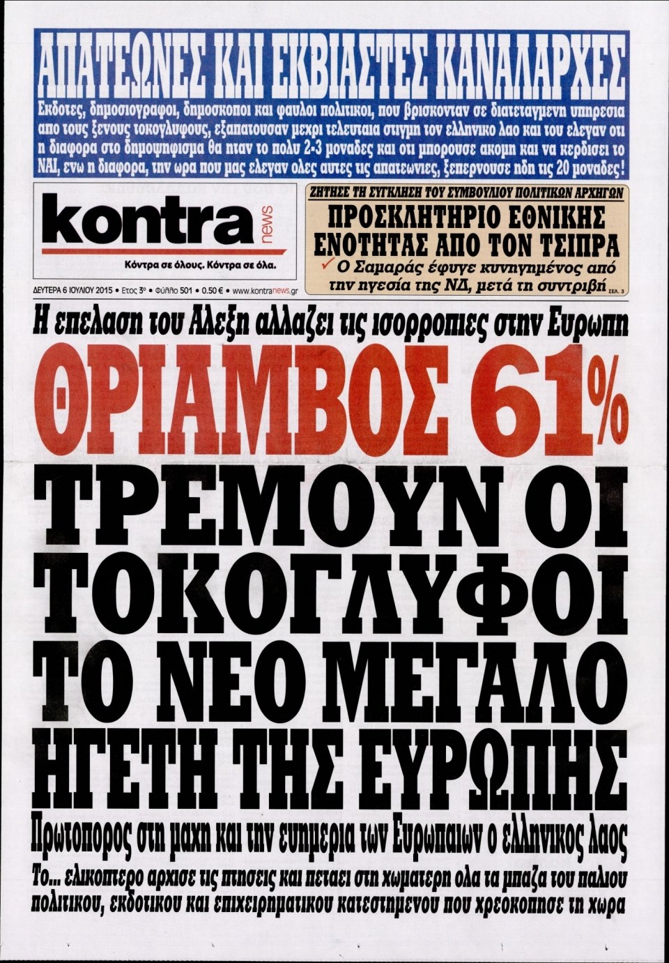 Το ημερολόγιο του εφιάλτη που ζήσαμε (26 Ιουνίου - 5 Ιουλίου 2015)