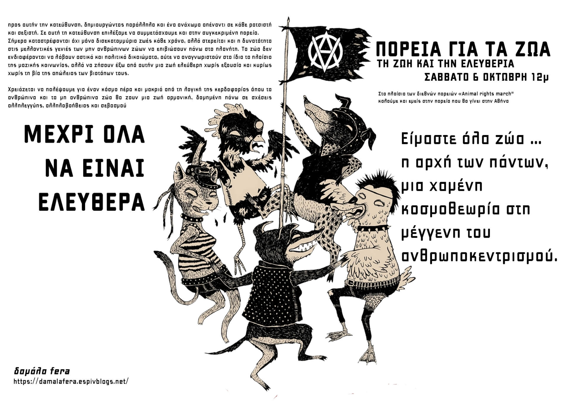 Ένα Σαββατοκύριακο με τους Vegans