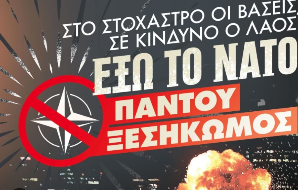 Ο εχθρός εντός των τειχών;