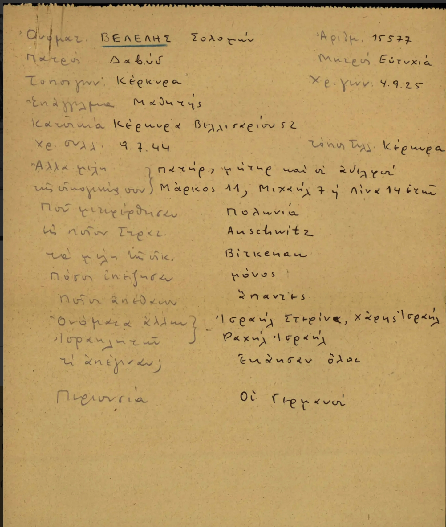 Η συκοφαντία του αίματος συνεχίζεται στην Κέρκυρα