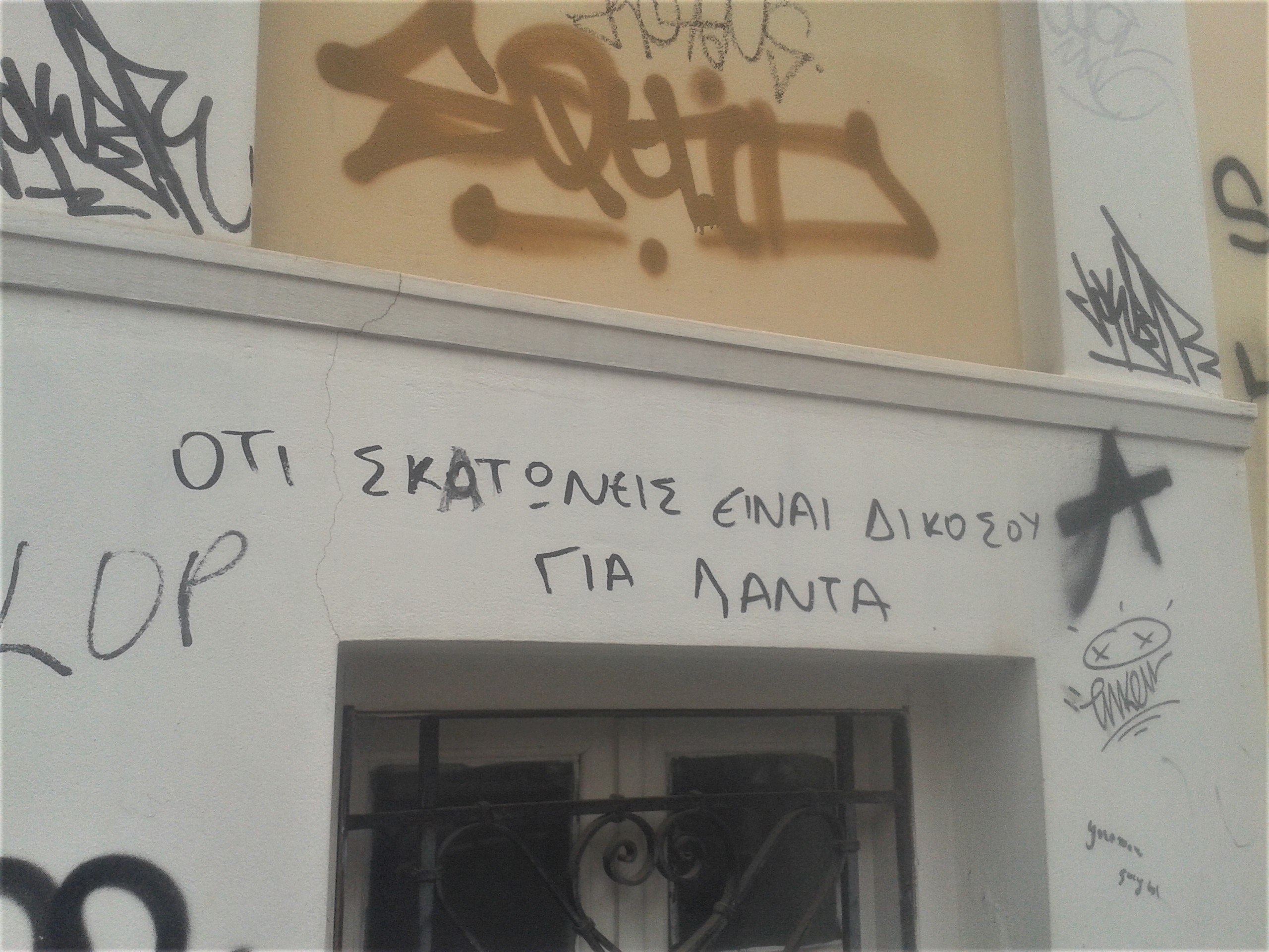 «Ό,τι σκατώνεις σου ανήκει για πάντα»
