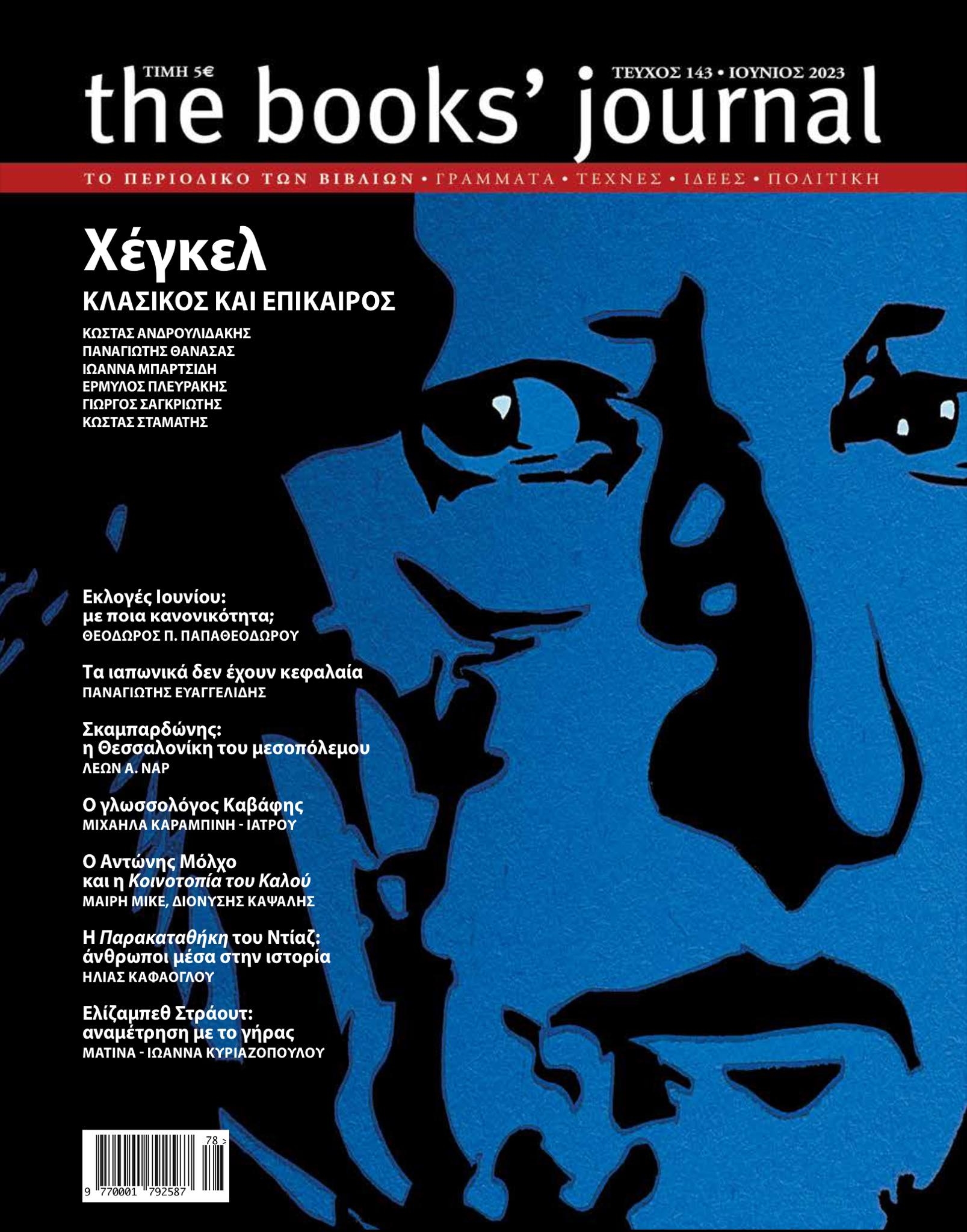 Τεύχος 143