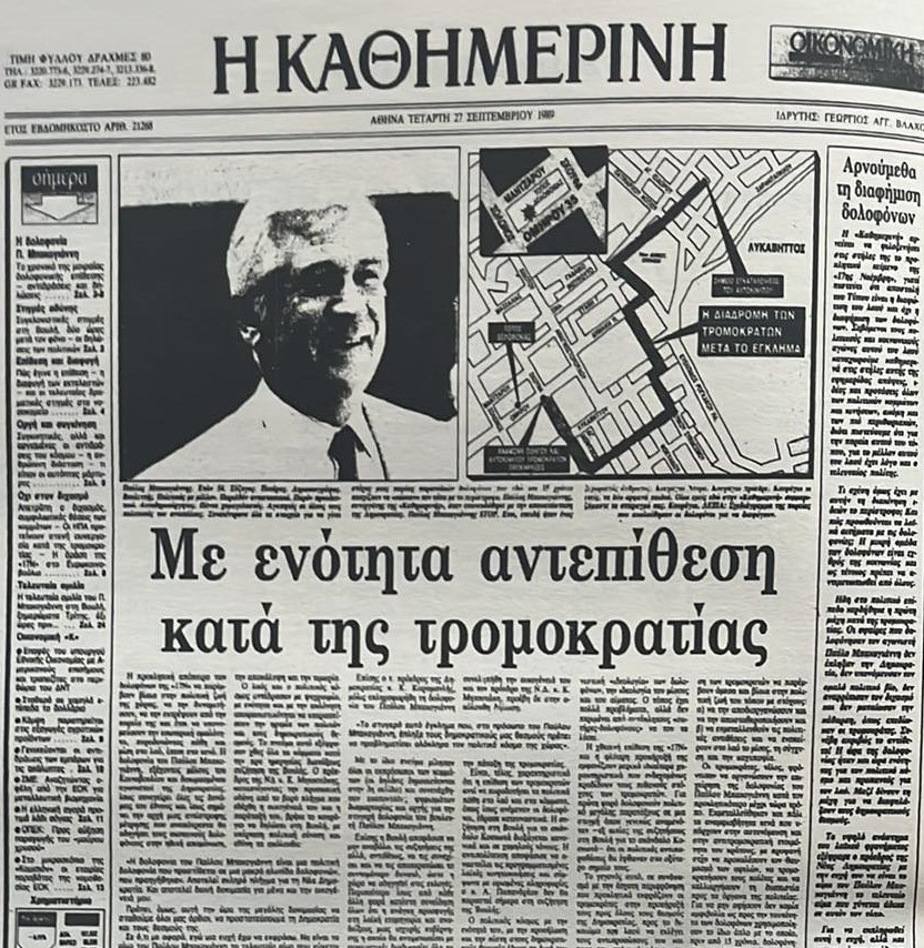 H Αριστερά και η βία
