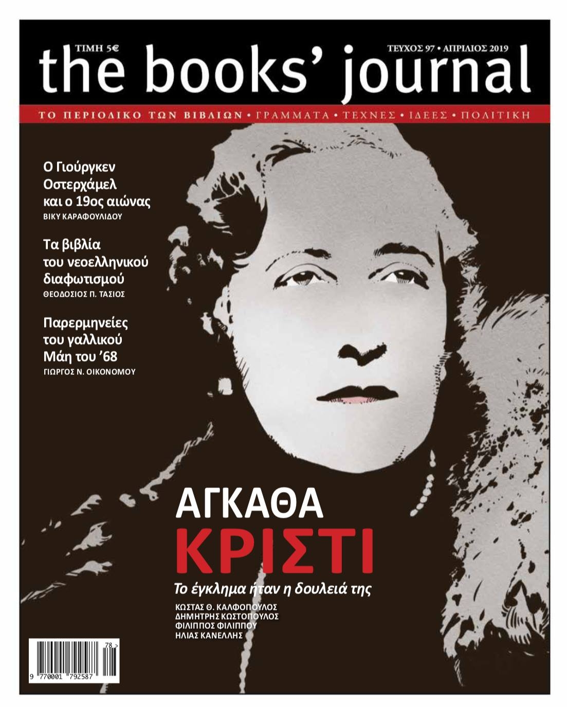 Τεύχος 97