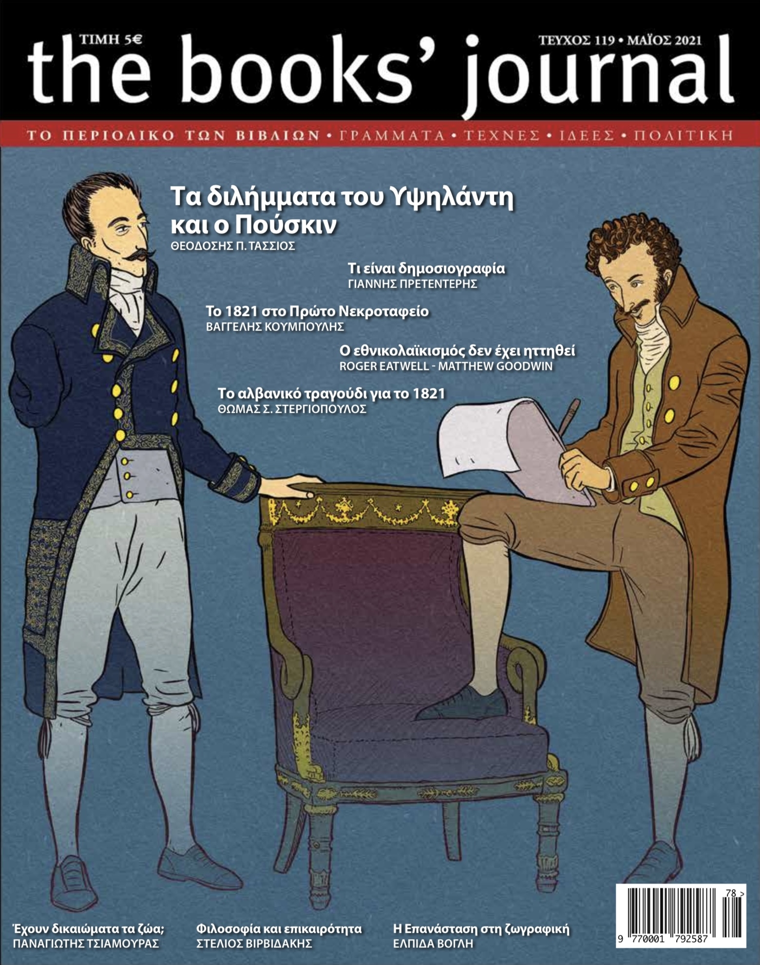 Τεύχος 119