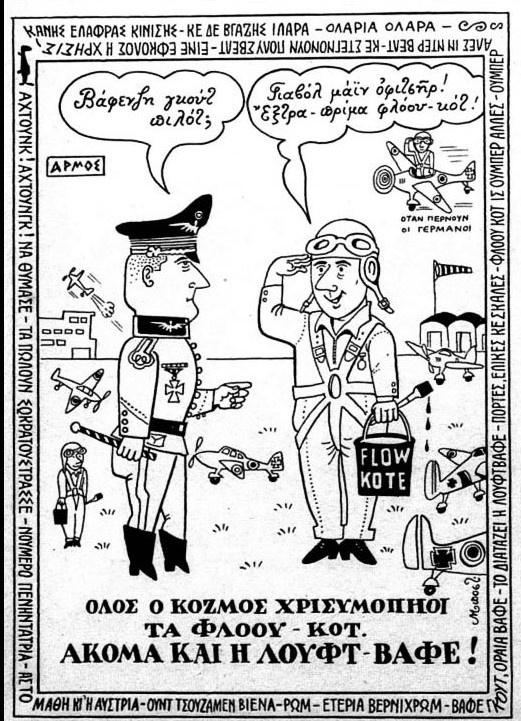 Διαφημίζοντας το ελληνικό όνειρο