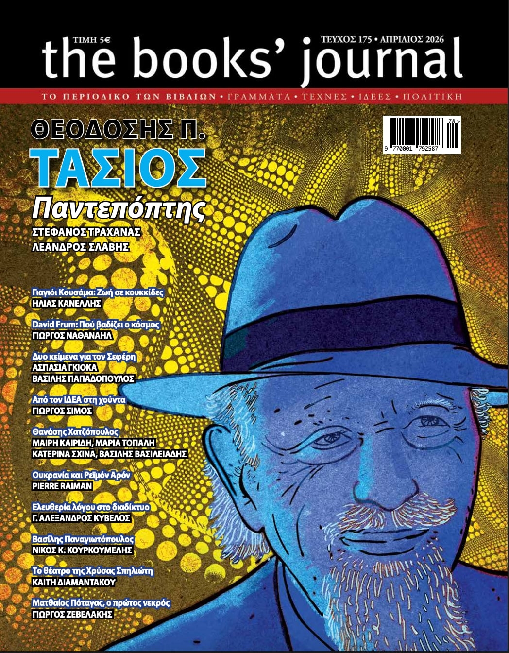 Τεύχος 175