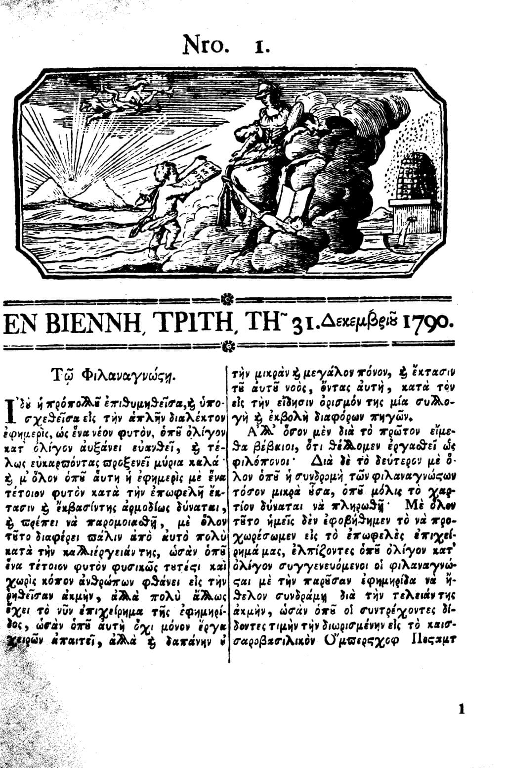 Η ψήφος της διασποράς ως διαιρετική τομή του ελληνικού πολιτικού συστήματος