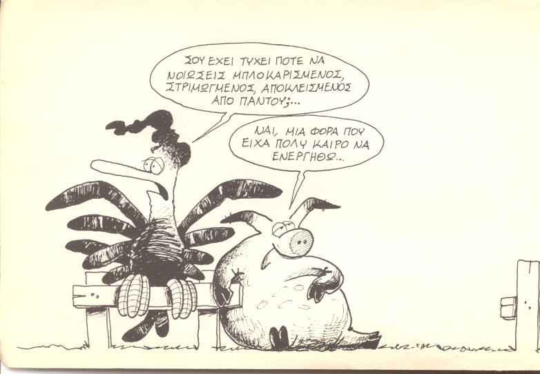 Από το Γουρούνι στο παιδί που θα γινόταν πρωθυπουργός