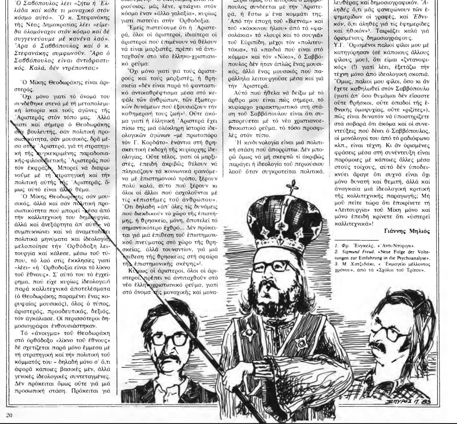 Ο Σαββόπουλος και τα τσιτάτα που μας βασάνισαν 
