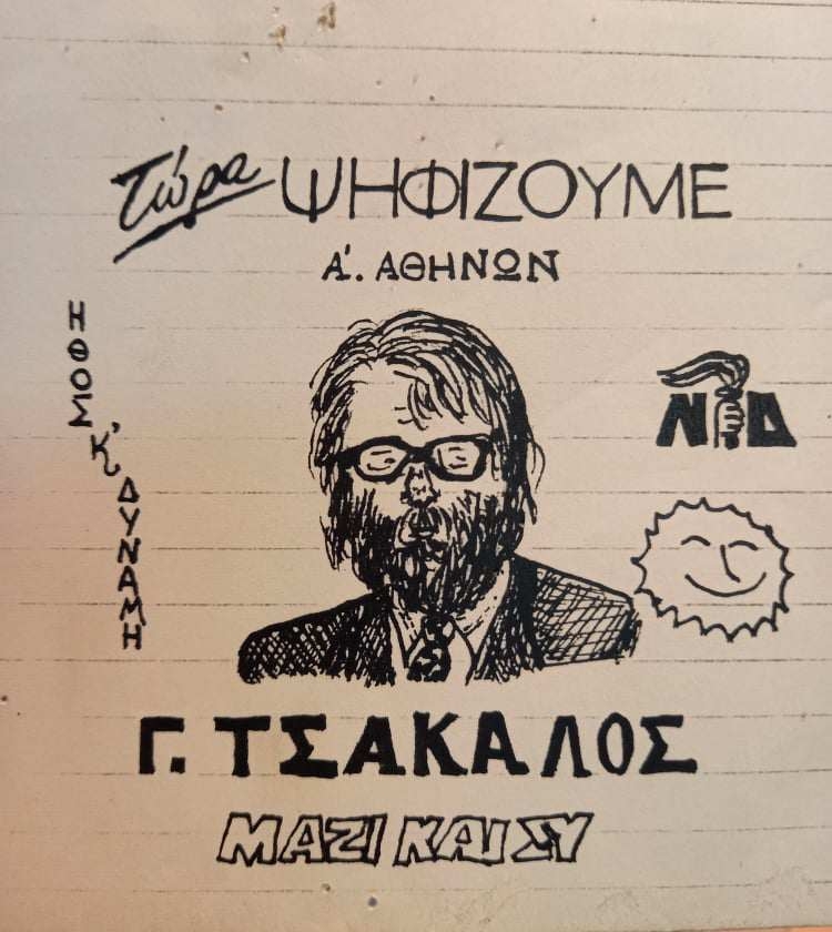 Πέθανε ο βιβλιοπώλης Γιώργος Τσάκαλος