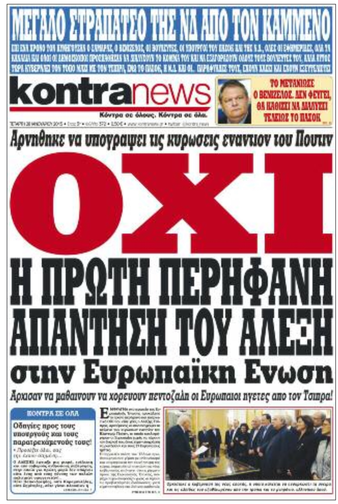 Η κυβέρνηση ΣΥΡΙΖΑΝΕΛ και η φιλορωσική Αριστερά