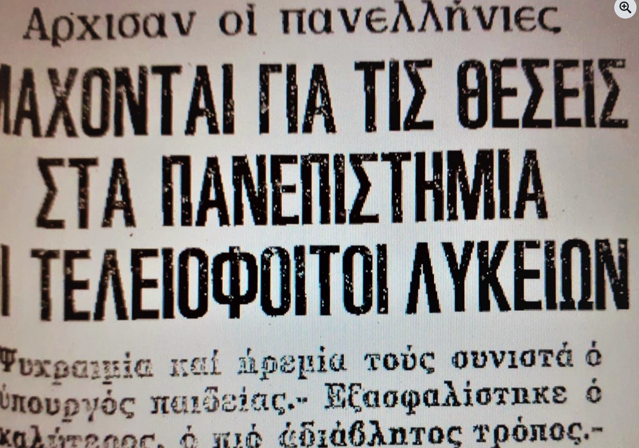Το τέλος της ιστορίας;