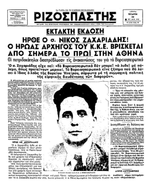 Οι αλλεπάλληλες ήττες του Νίκου Ζαχαριάδη