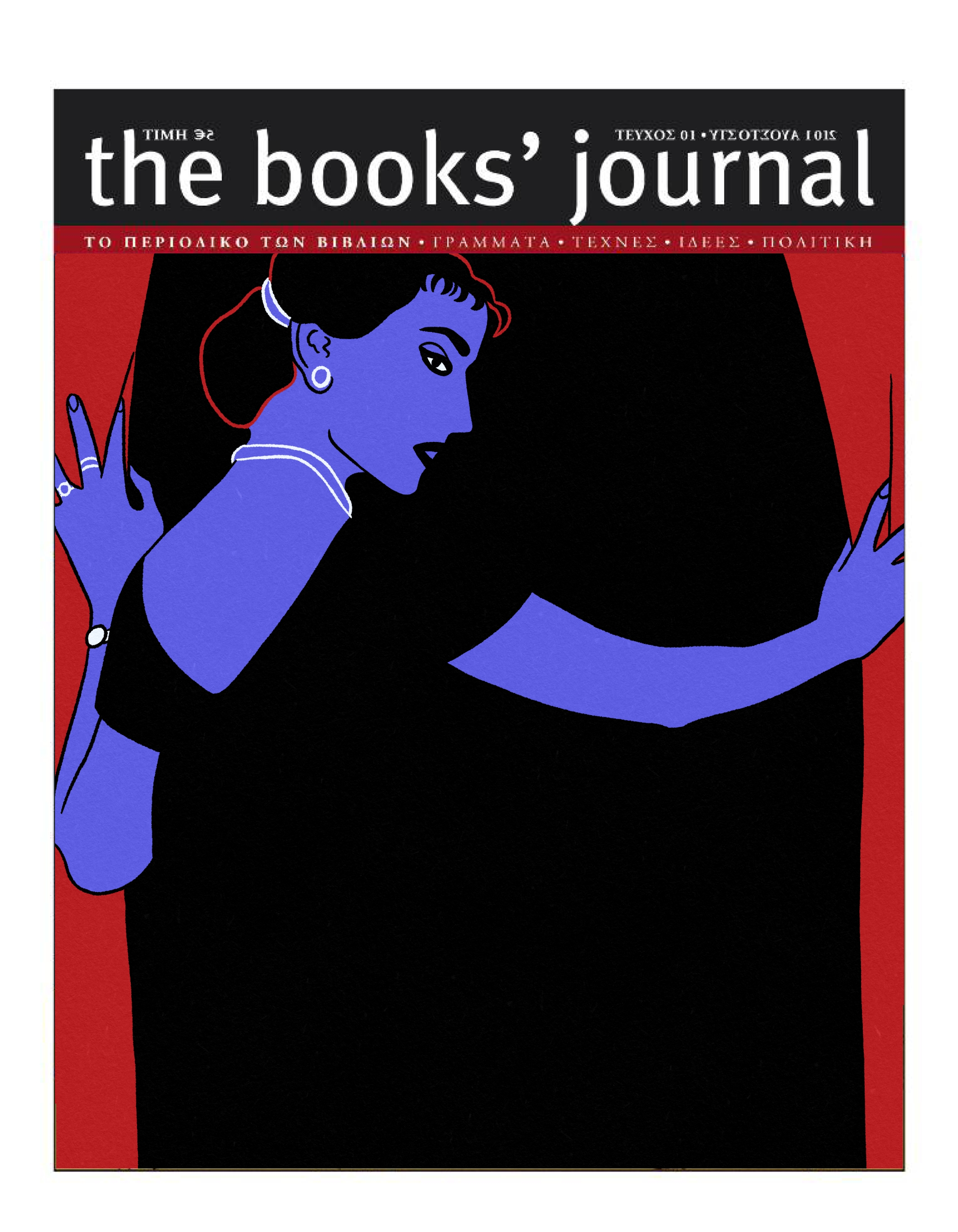 H Μαρία Κάλλας στο νέο Books' Journal