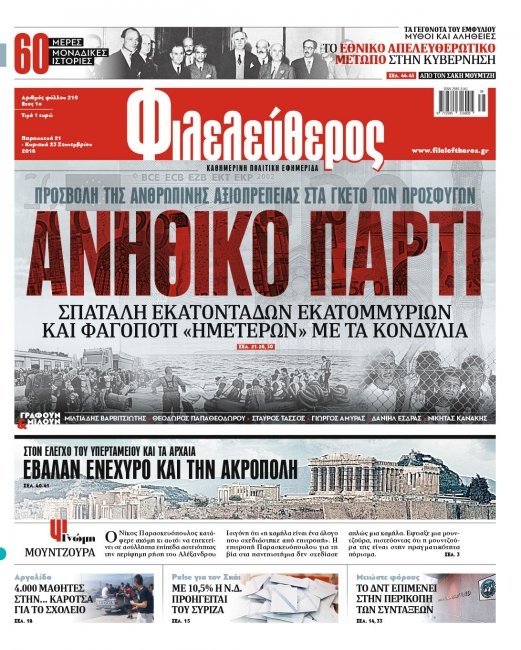 Η κυβέρνηση διώκει την ελευθερία του λόγου