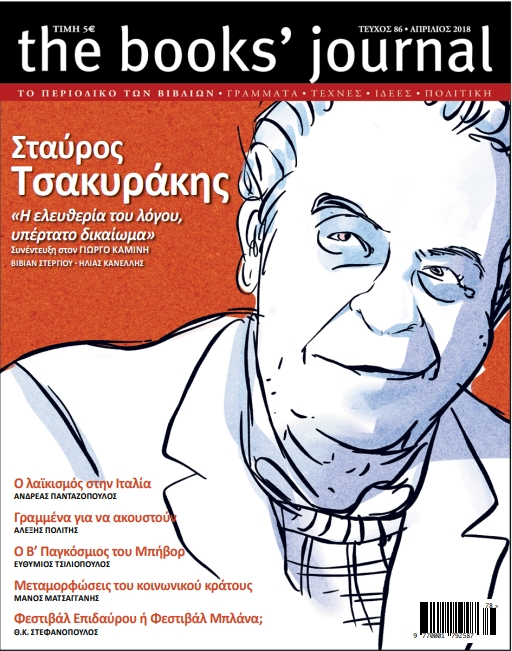 Τεύχος 86