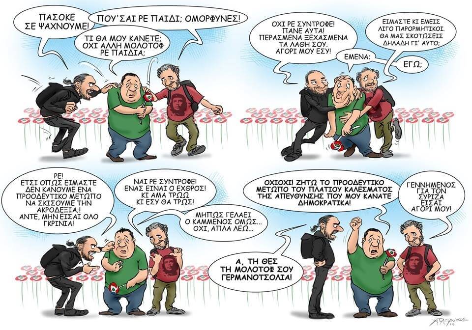 Κυνισμός με «ανθρώπινο πρόσωπο»!
