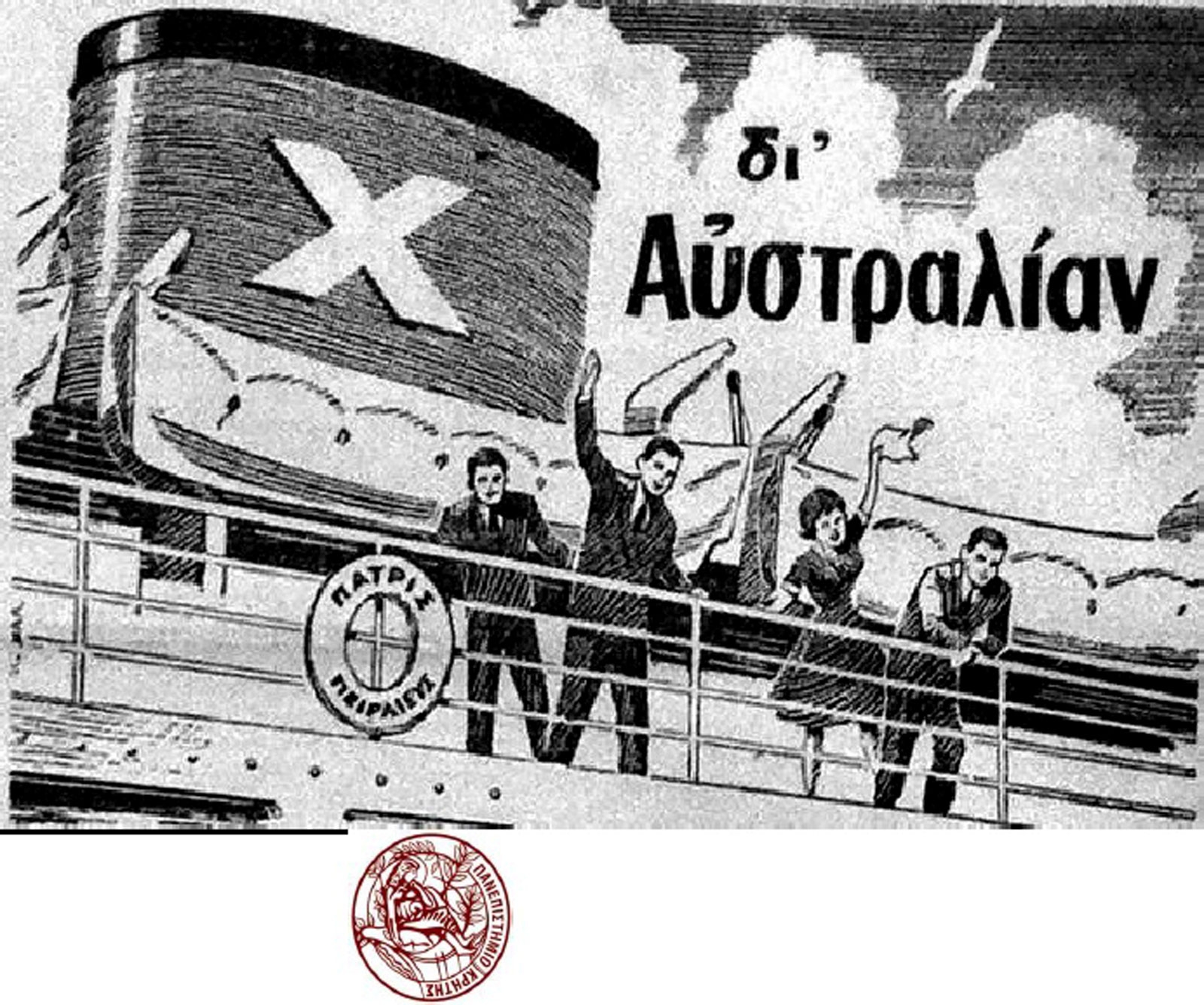 «Στο διάολο, Αυστραλία, στο διάολο»