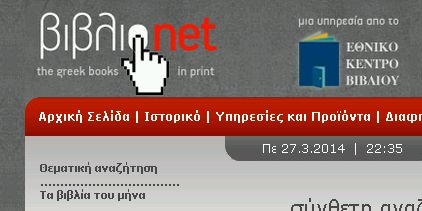 Να σώσουμε τη ΒΙΒΛΙΟΝΕΤ