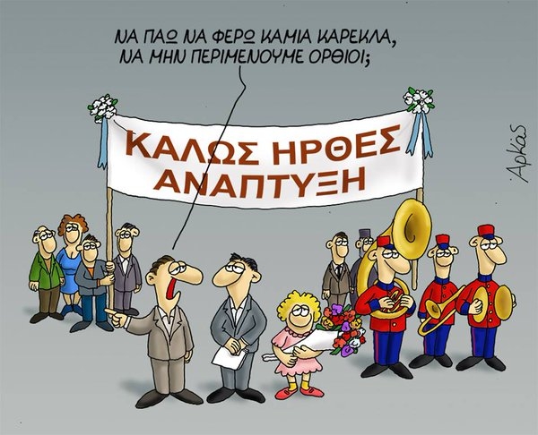 Οι προοπτικές της ανάπτυξης