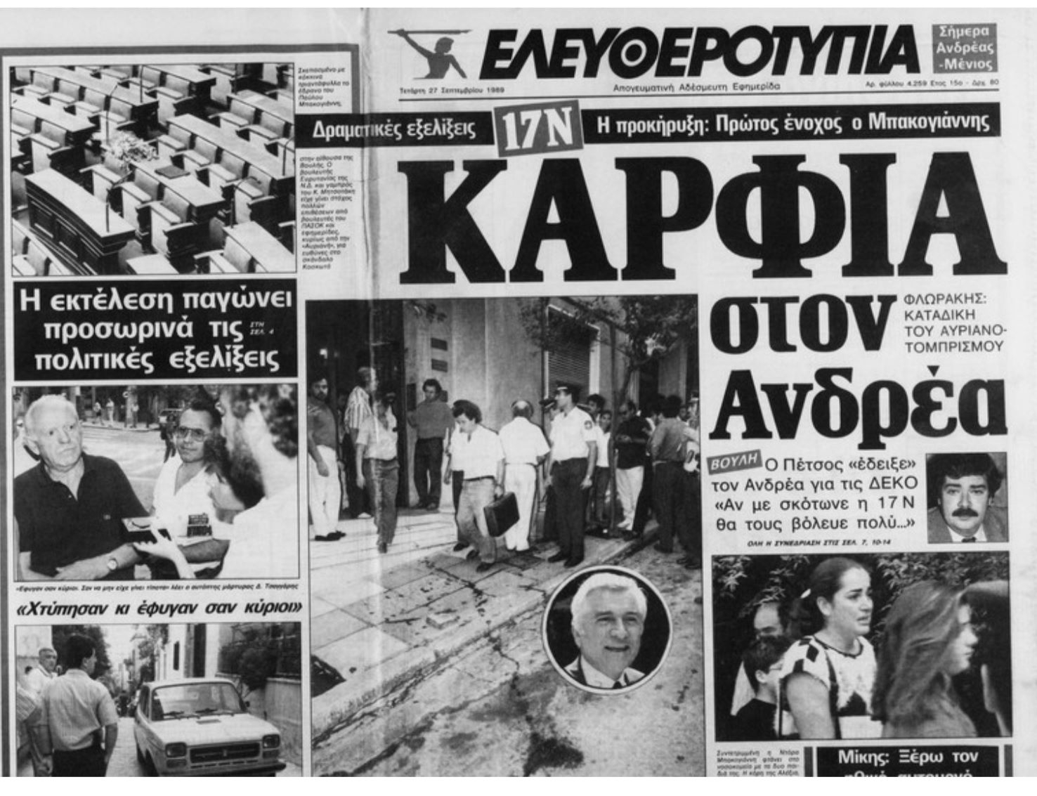 Οι επιλογές ήταν τρεις