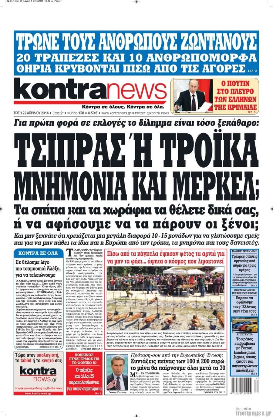H χούντα της κυβέρνησης