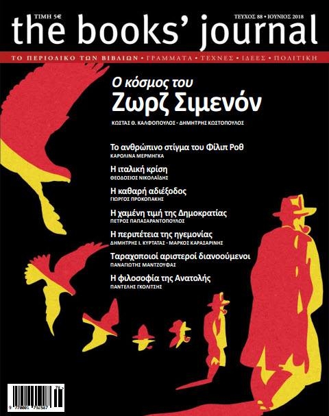 Tεύχος 88