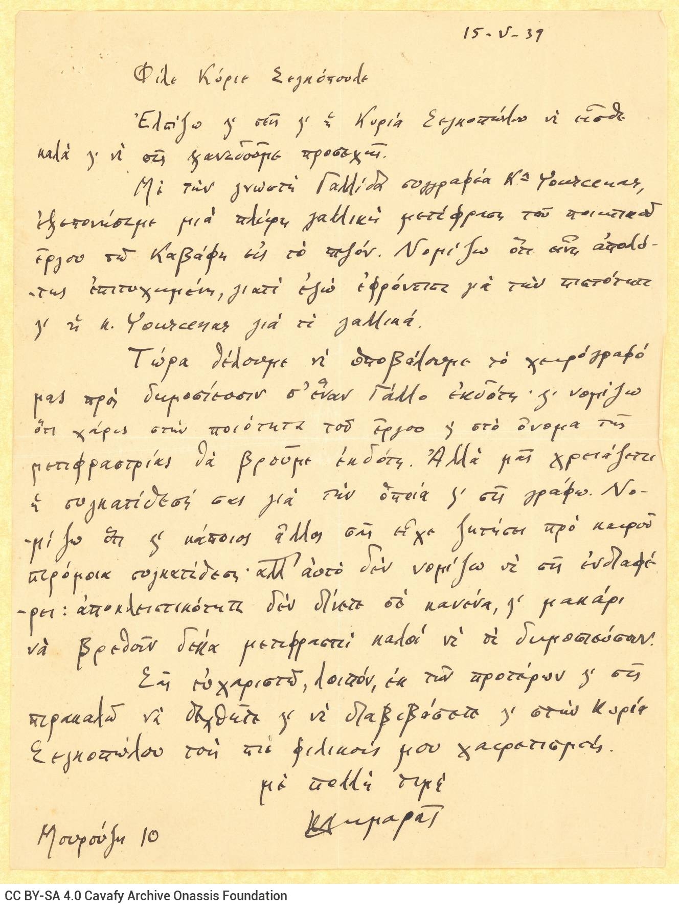 Δημαράς, Καβάφης, Σεγκόπουλος, Γιουρσενάρ