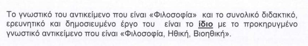Πανεπιστήμια: ο εσωτερικός ιός