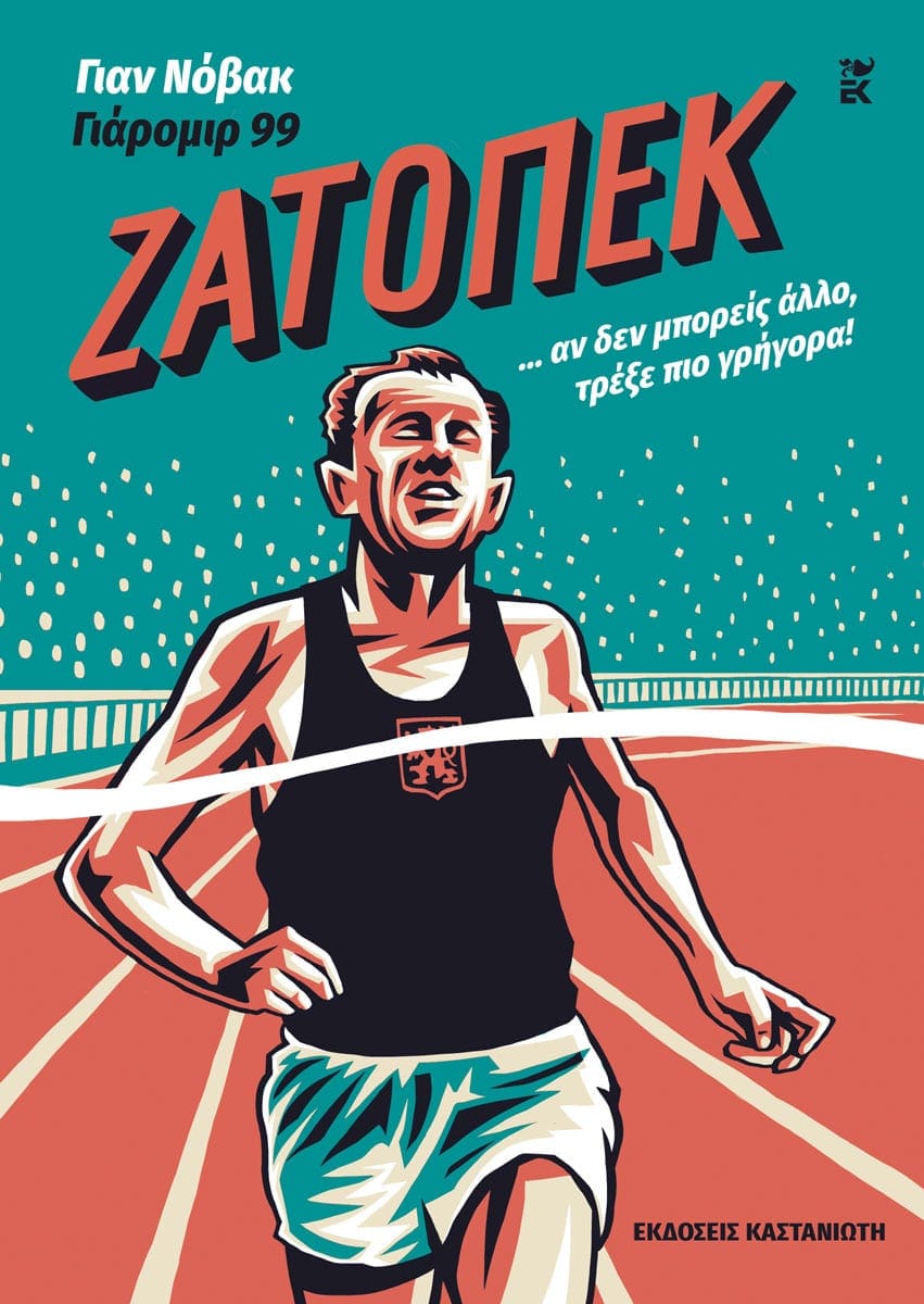 ζατοπεκ