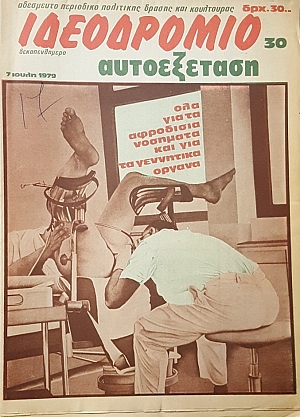 ιδεοδρόμιο