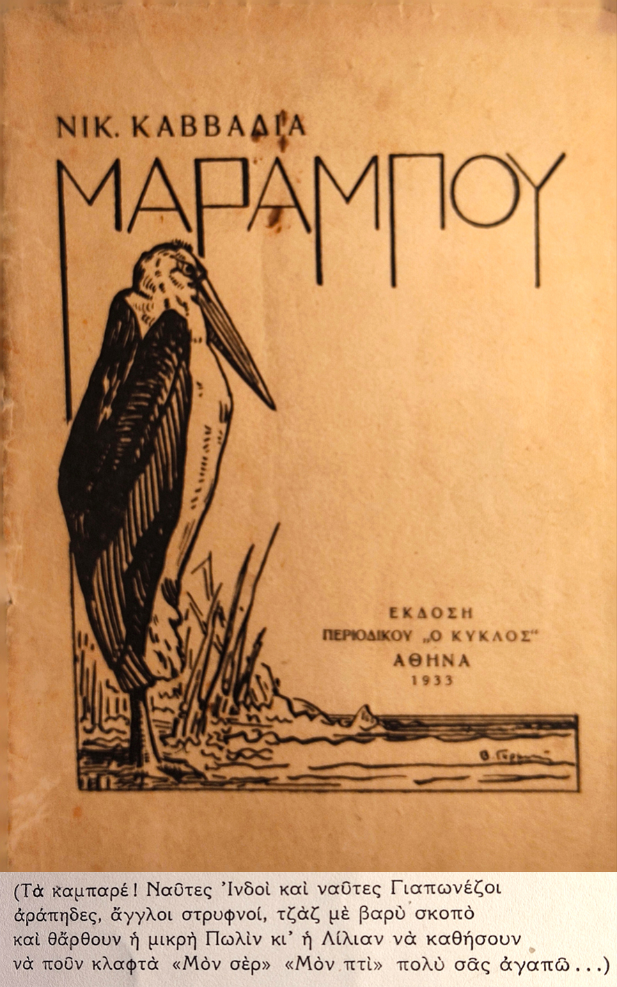 μαραμπου