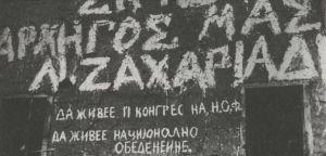 &Sigma;&upsilon;&nu;&theta;ή&mu;&alpha;&tau;&alpha; &sigma;&tau;&omicron;&upsilon;&sigmaf; &tau;&omicron;ί&chi;&omicron;&upsilon;&sigmaf; &pi;&omicron;&upsilon; &alpha;&pi;&omicron;&theta;&epsilon;ώ&nu;&omicron;&upsilon;&nu; &tau;&omicron; &gamma;&rho;&alpha;&mu;&mu;&alpha;&tau;έ&alpha; &tau;&omicron;&upsilon; &Kappa;&Kappa;&Epsilon; &Nu;ί&kappa;&omicron; &Zeta;&alpha;&chi;&alpha;&rho;&iota;ά&delta;&eta;, &kappa;&alpha;&iota; ά&lambda;&lambda;&alpha; &gamma;&rho;&alpha;&mu;&mu;έ&nu;&alpha; &sigma;&tau;&eta; &mu;&alpha;&kappa;&epsilon;&delta;&omicron;&nu;&iota;&kappa;ή &gamma;&lambda;ώ&sigma;&sigma;&alpha;. &Omega;&sigmaf; &gamma;&nu;&omega;&sigma;&tau;ό&nu;, &tau;&omicron; 1949, &omicron; &Zeta;&alpha;&chi;&alpha;&rho;&iota;ά&delta;&eta;&sigmaf;, &upsilon;&pi;ό &tau;&eta;&nu; &alpha;&pi;&epsilon;&iota;&lambda;ή &tau;&eta;&sigmaf; ή&tau;&tau;&alpha;&sigmaf; &tau;&omicron;&upsilon; &lambda;&epsilon;&gamma;ό&mu;&epsilon;&nu;&omicron;&upsilon; &Delta;&eta;&mu;&omicron;&kappa;&rho;&alpha;&tau;&iota;&kappa;&omicron;ύ &Sigma;&tau;&rho;&alpha;&tau;&omicron;ύ &Epsilon;&lambda;&lambda;ά&delta;&alpha;&sigmaf; &sigma;&tau;&omicron;&nu; &epsilon;&mu;&phi;ύ&lambda;&iota;&omicron;, &sigma;&tau;&eta; &delta;&iota;&alpha;&beta;ό&eta;&tau;&eta; &Pi;έ&mu;&pi;&tau;&eta; &Omicron;&lambda;&omicron;&mu;έ&lambda;&epsilon;&iota;&alpha; &upsilon;&pi;&omicron;&sigma;&chi;έ&theta;&eta;&kappa;&epsilon; &sigma;&tau;&omicron;&upsilon;&sigmaf; &sigma;&lambda;&alpha;&beta;&omicron;&mu;&alpha;&kappa;&epsilon;&delta;ό&nu;&epsilon;&sigmaf; &sigma;&tau;&rho;&alpha;&tau;&iota;ώ&tau;&epsilon;&sigmaf;, &alpha;&nu; &delta;έ&chi;&omicron;&nu;&tau;&alpha;&nu; &nu;&alpha; &pi;&omicron;&lambda;&epsilon;&mu;ή&sigma;&omicron;&upsilon;&nu; &tau;&omicron;&nu; &Epsilon;&theta;&nu;&iota;&kappa;ό &Sigma;&tau;&rho;&alpha;&tau;ό, &tau;&eta;&nu; &alpha;&upsilon;&tau;&omicron;&delta;&iota;ά&theta;&epsilon;&sigma;&eta; &tau;&eta;&sigmaf; (&epsilon;&lambda;&lambda;&eta;&nu;&iota;&kappa;ή&sigmaf;) &Mu;&alpha;&kappa;&epsilon;&delta;&omicron;&nu;ί&alpha;&sigmaf;.