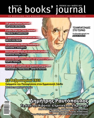 Τεύχος 164