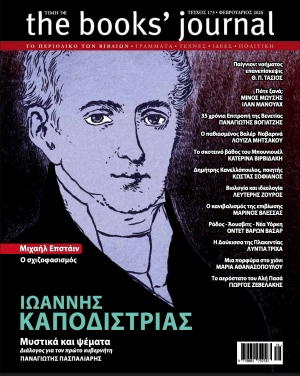 Τεύχος 173