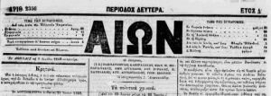 &Tau;&omicron; &pi;&rho;&omega;&tau;&omicron;&sigma;έ&lambda;&iota;&delta;&omicron; &tau;&eta;&sigmaf; &epsilon;&phi;&eta;&mu;&epsilon;&rho;ί&delta;&alpha;&sigmaf; "&Alpha;&iota;ώ&nu;" &tau;&eta;&sigmaf; 1/7/1868..